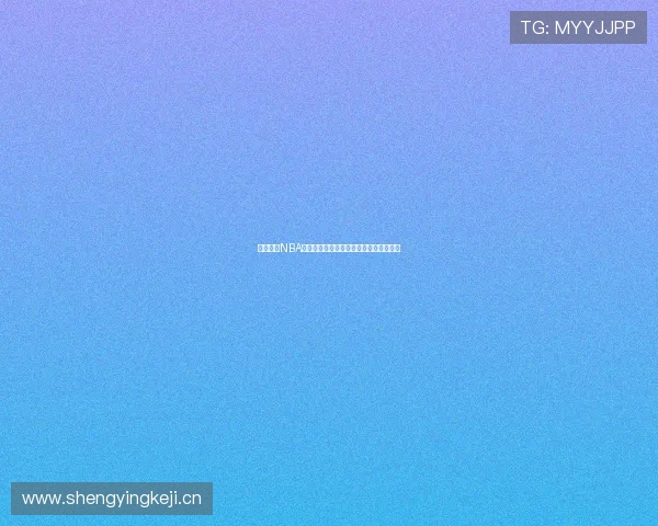 免费下载NBA直播软件，畅享高清赛事直播与精彩回放